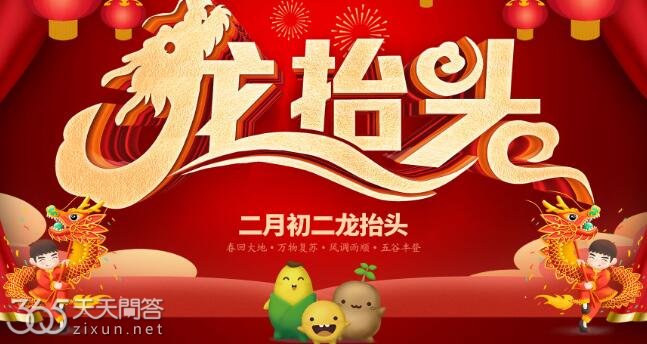 二月二为什么叫做龙抬头