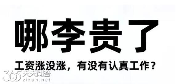 哪李贵了是什么梗