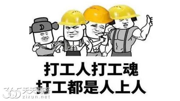 天选打工人是什么梗