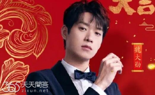 魏大勋为什么能上春晚