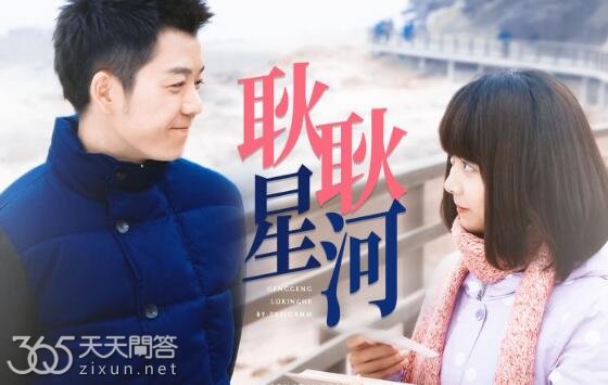 谭松韵和王栎鑫合作过吗