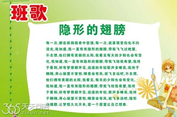 班歌是什么意思