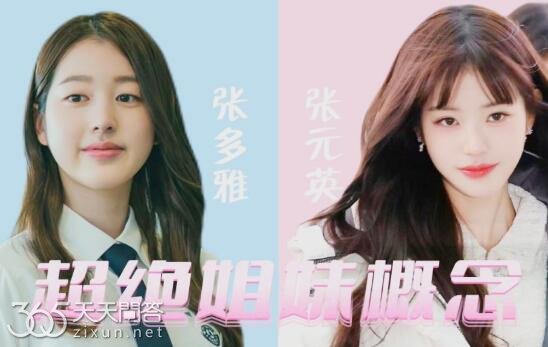 张元英和张多雅关系好吗