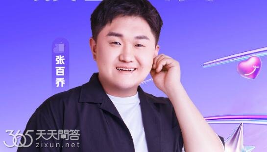 张百乔什么学历