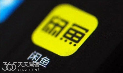 闲鱼上被骗了怎么申请强制退款流程