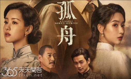 孤舟一共多少集