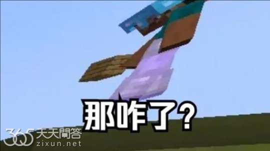那咋了什么意思网络