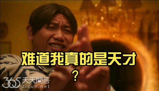难我天梗的意思