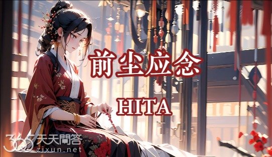 谁燃尽衣冠,谁倾尽樽前是什么歌