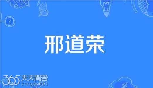 邢道荣的梗是什么意思