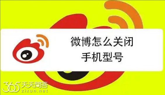 微博来源怎么不显示手机型号